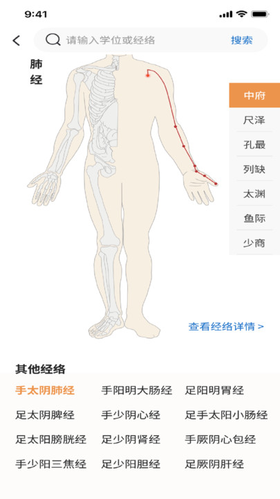 泰邦針灸選穴