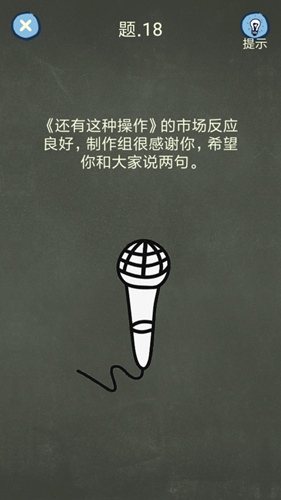 《還有這種操作4》全60關解謎攻略分享