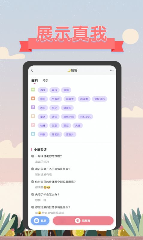 聊啊語音