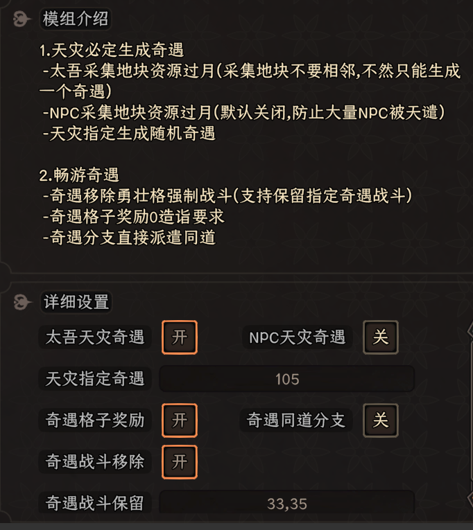 《太吾繪卷》太吾暢游奇遇MOD[正式版]