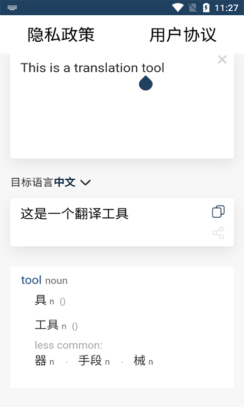 新科隨手翻譯