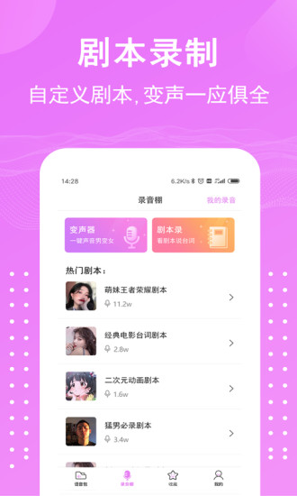 語音包變聲器 小米版