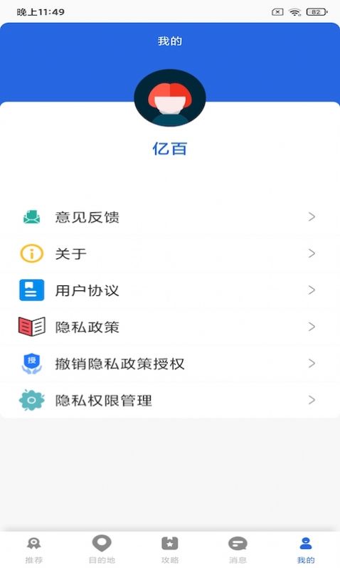 億百旅游