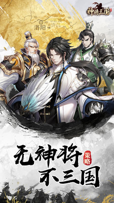 神將三國-孫藝洲代言