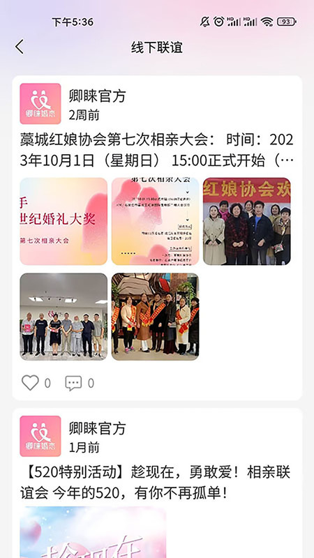 卿睞同城婚戀