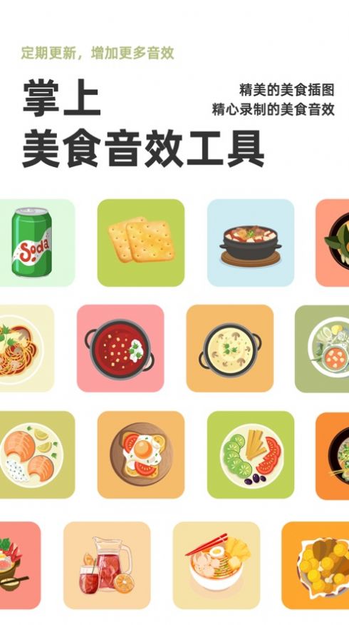 美食美聲
