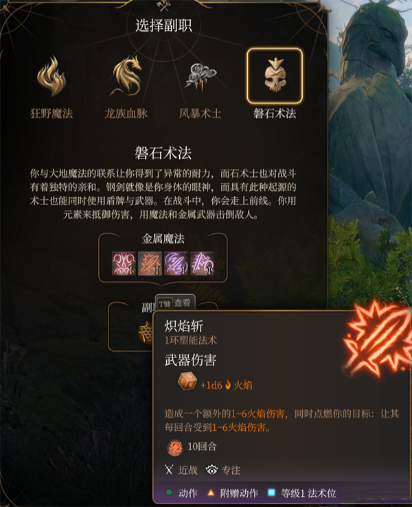 《博德之門3》術士子職：UA磐石術法MOD