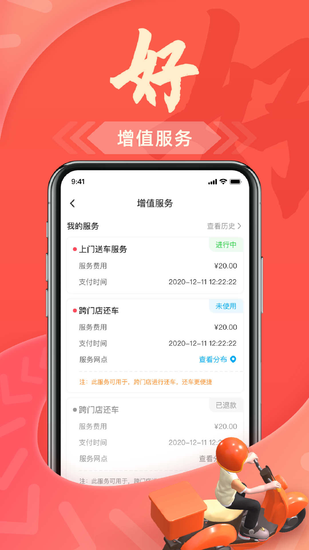 出騎租車