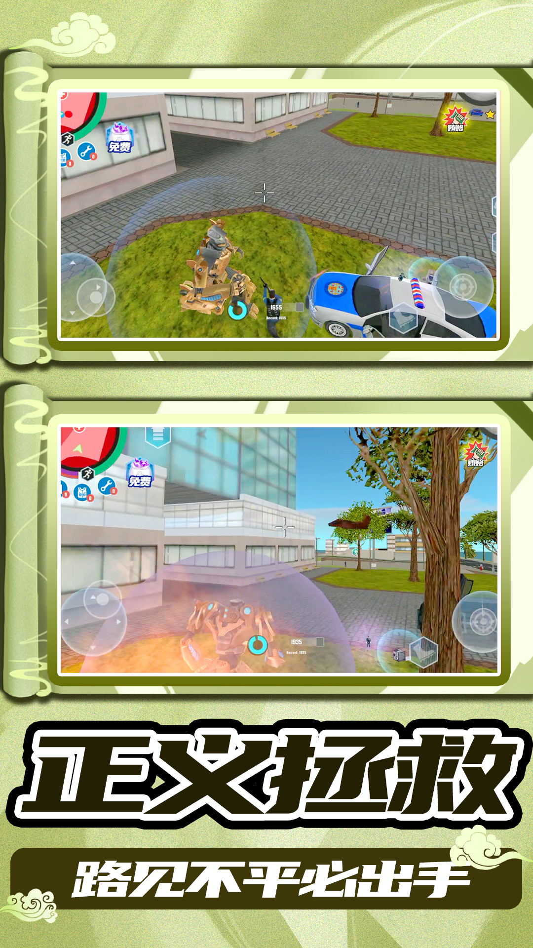 3D城市大亂斗