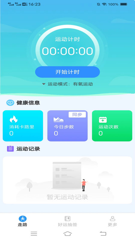 走路有鴻福