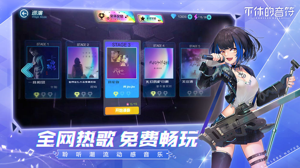 不休的音符 官方正版