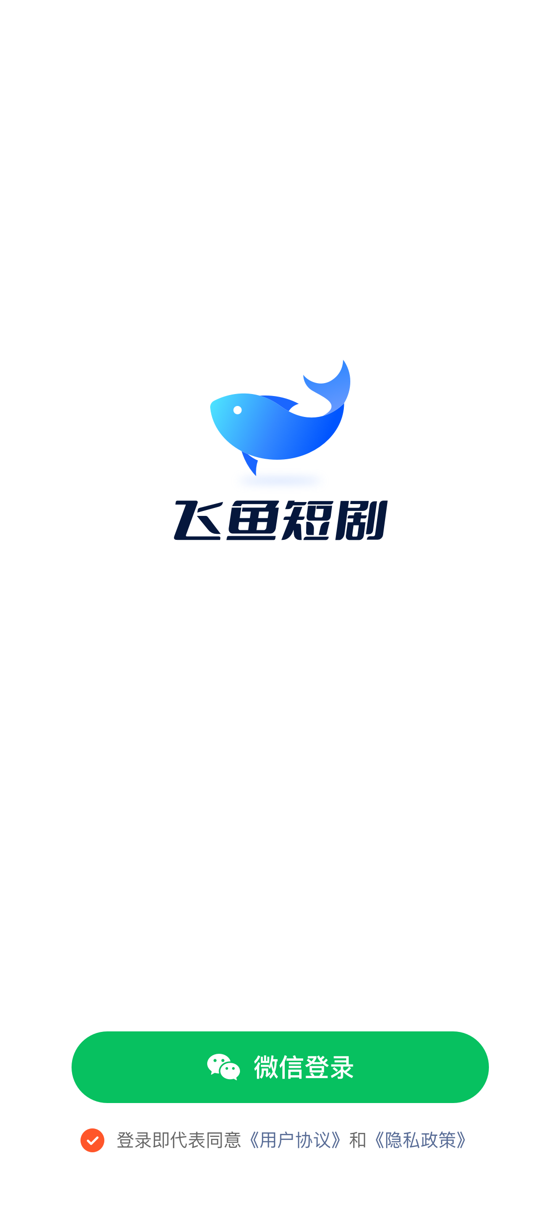 飛魚短劇