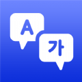 中韓互譯app