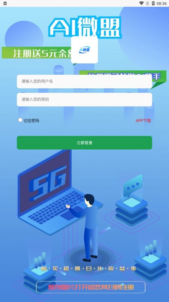 AI微盟
