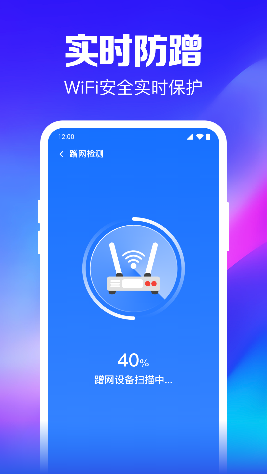 WiFi鑰匙隨行連