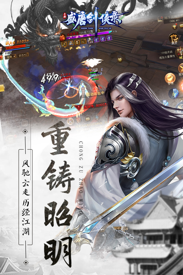 盛唐劍俠錄紅包版