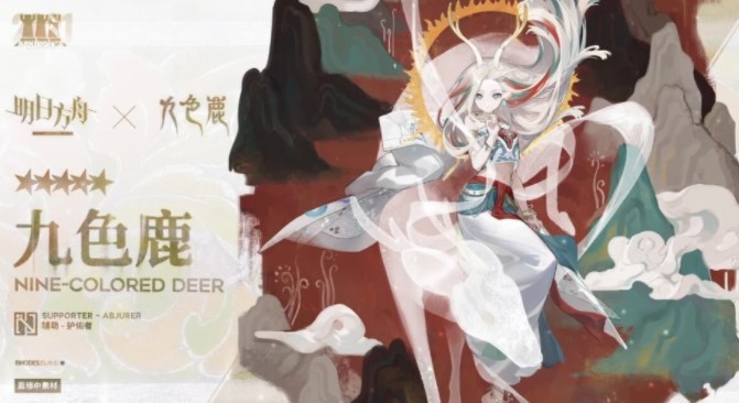 《明日方舟》九色鹿聯(lián)動干員解析