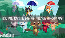 《小動物之星》我想猜謎語奇遇任務解析