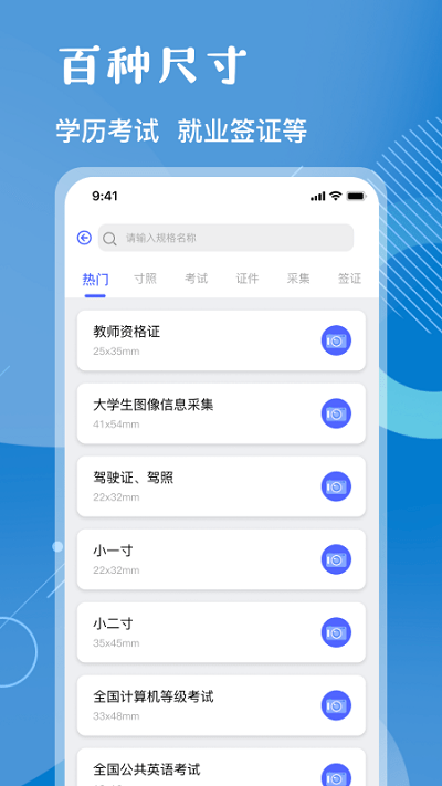 證照拍免費(fèi)證件照