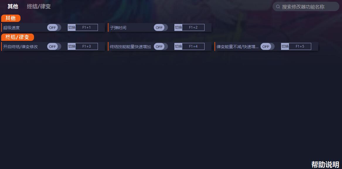 《霓虹序列》v1.0四項修改器一修大師版
