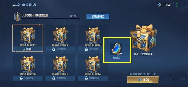 《王者榮耀》電競(jìng)商店獎(jiǎng)勵(lì)大全