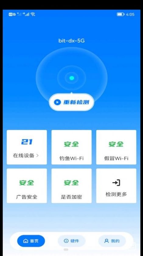 WiFi安全精靈