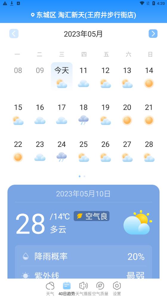 夏雨天氣
