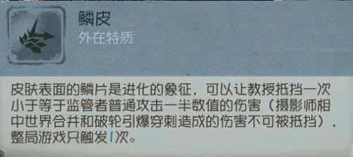 《第五人格》教授技能強度分析