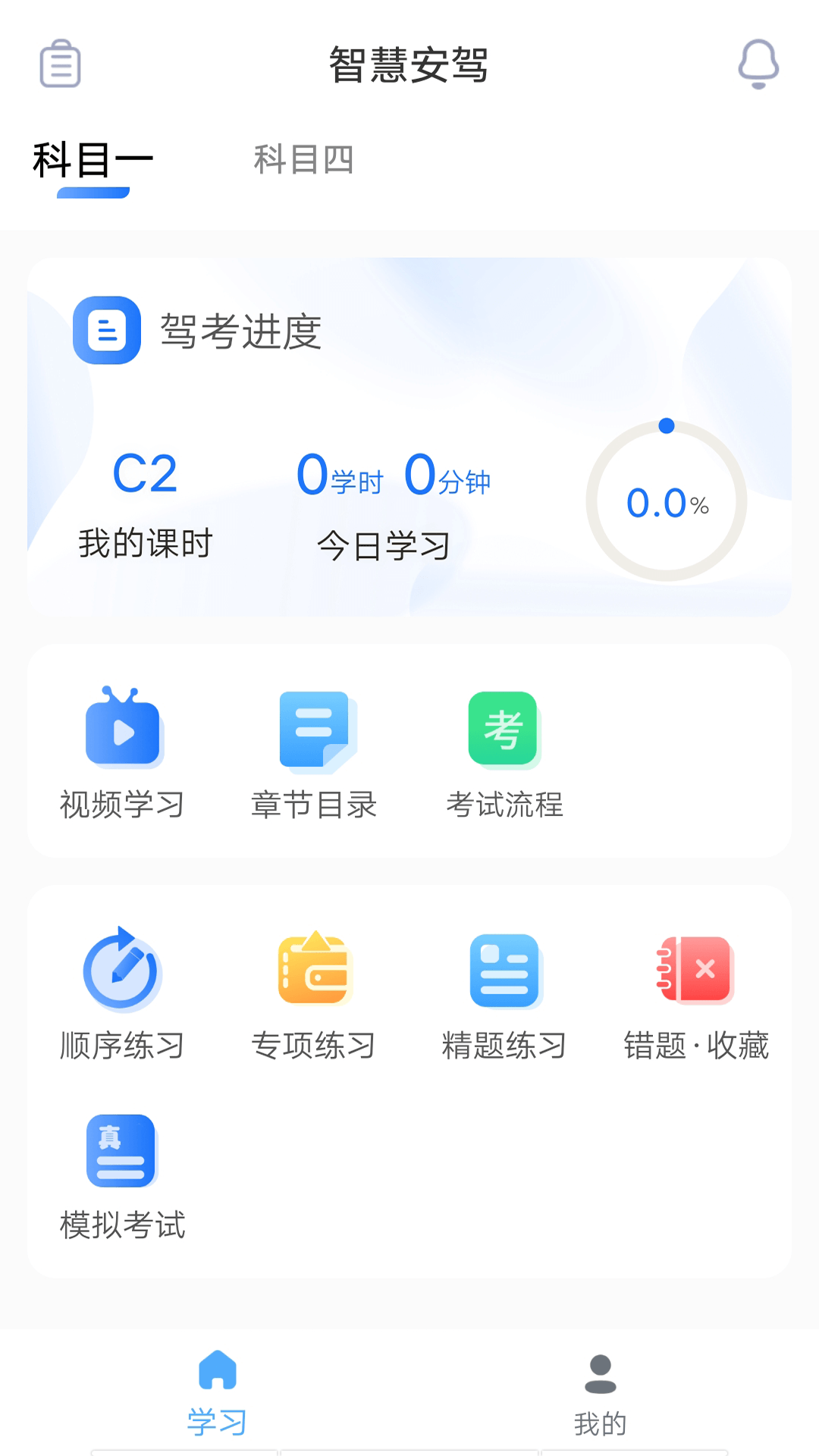 安智學駕