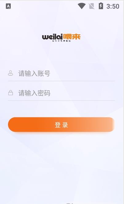 喂來商家版