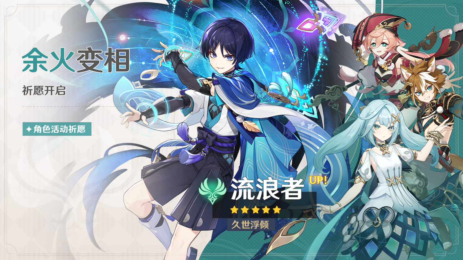《原神》3.3上半up池角色一覽