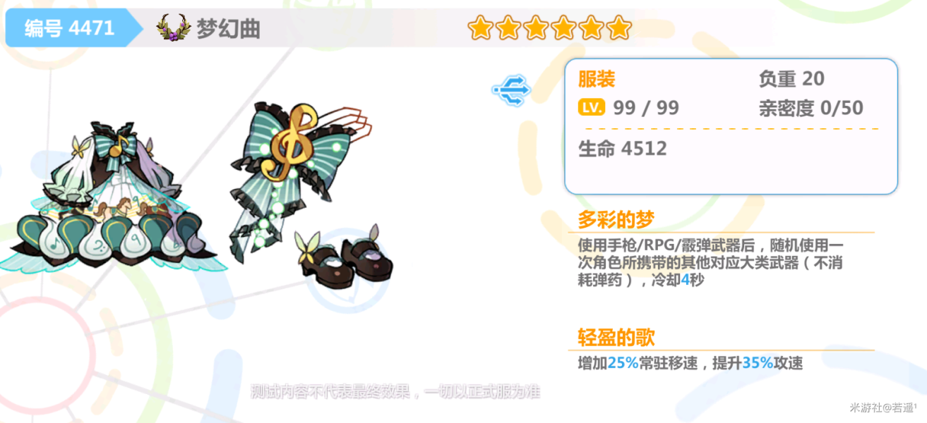《崩壞學(xué)園2》夢幻曲怎么配裝