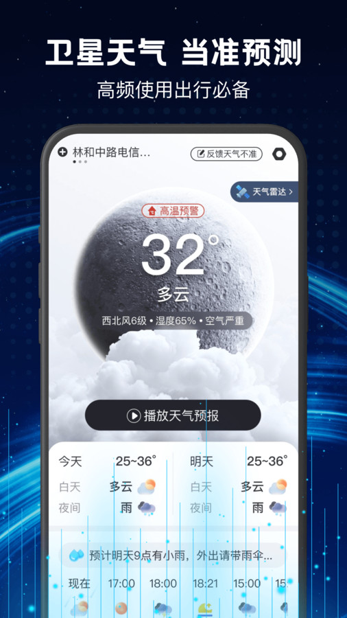 衛(wèi)星實(shí)時天氣