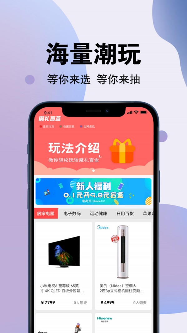 魔禮盲盒