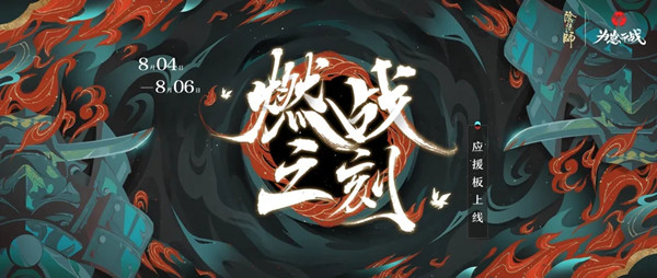 《陰陽師》為崽而戰(zhàn)應援板怎么畫