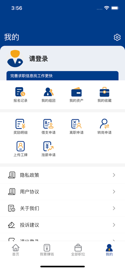 老員工招聘