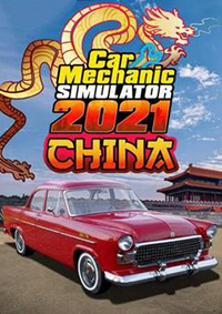 汽車修理工模擬2021：中國