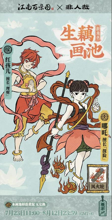 《江南百景圖》非人哉聯(lián)動活動匯總