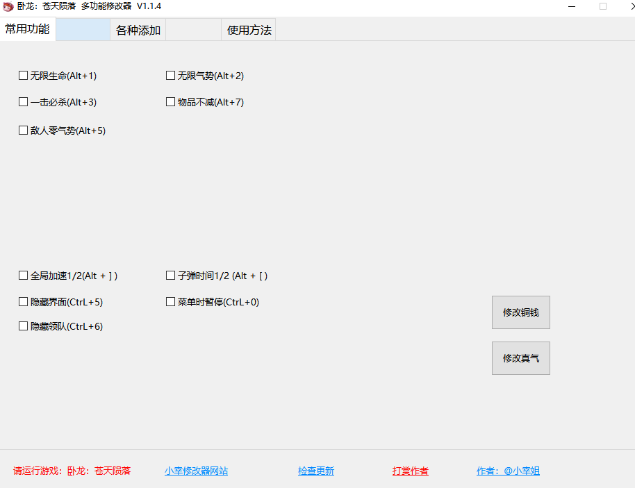 《臥龍：蒼天隕落》多功能修改器小幸版v1.1.4