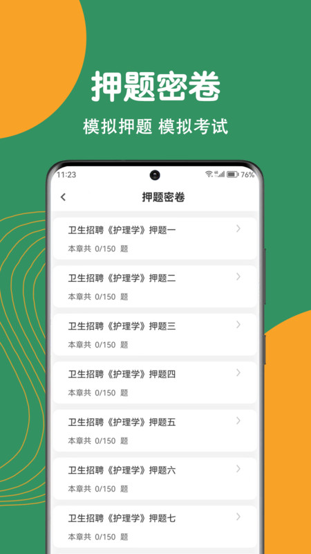護理專業知識刷題狗