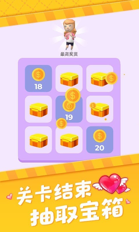 真愛模擬器