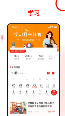 學習愛家