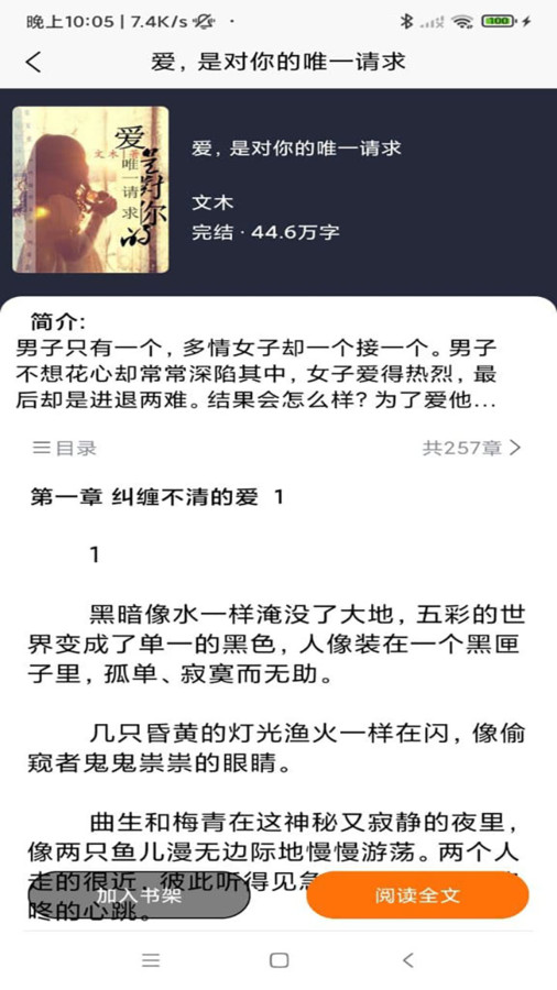 文樓小說