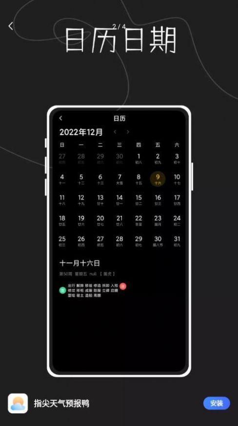 指尖天氣預(yù)報鴨