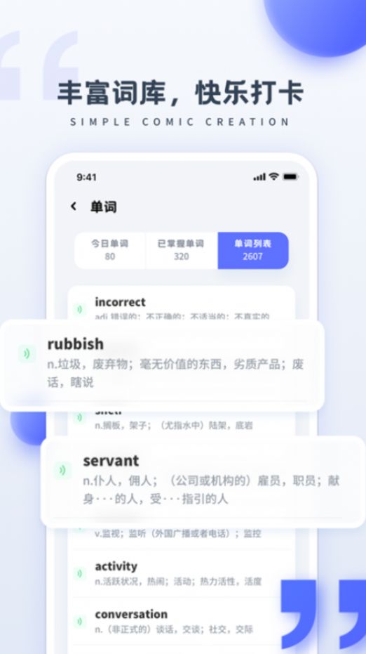 簡單學英語
