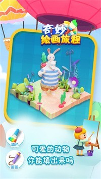 奇妙繪畫旅程