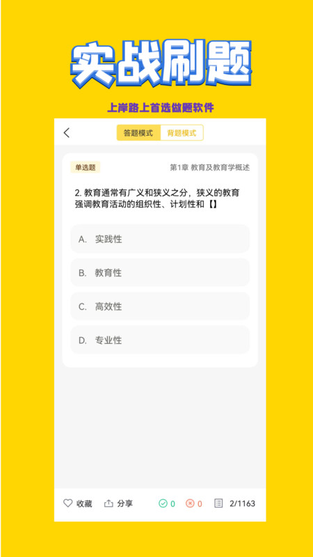 幼兒教師招聘考試