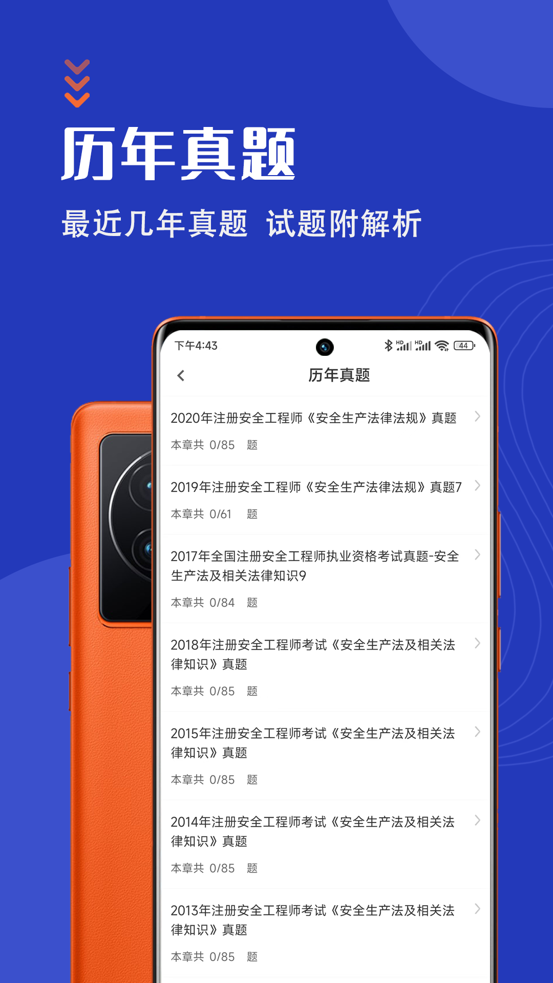 安全工程師智題庫