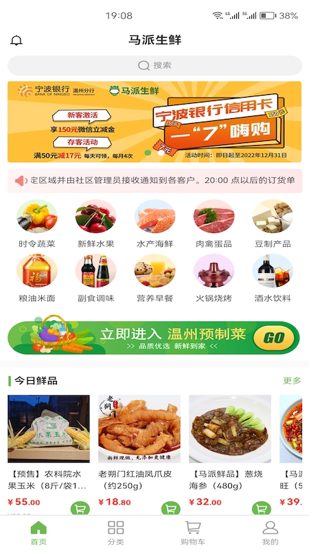 馬派生鮮