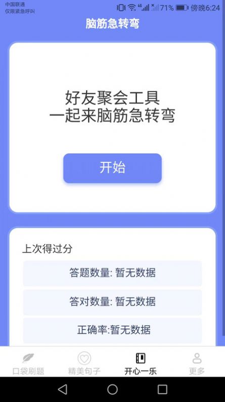 口袋刷刷樂